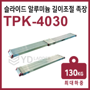 TPK-4030 슬라이드 알루미늄 길이조절 족장